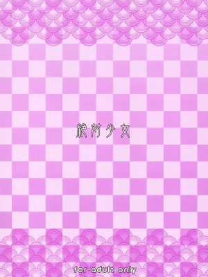 (C103) [絶対少女 (RAITA)] 魔法少女23.0 (絶対純白・魔法少女) [欶澜×颠佬旅者汉化组]_27