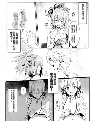 (C103) [トマト (トマトーゴ)] 神里綾華の夢 (原神) [黎欧出资汉化]_06
