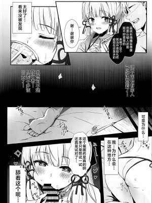 (C103) [トマト (トマトーゴ)] 神里綾華の夢 (原神) [黎欧出资汉化]_08