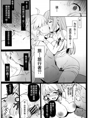 (C103) [トマト (トマトーゴ)] 神里綾華の夢 (原神) [黎欧出资汉化]_20