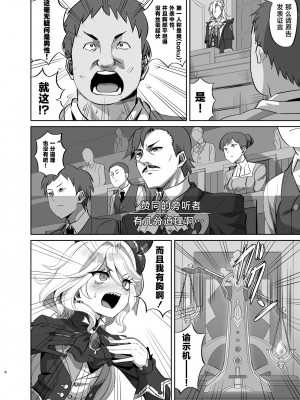 [キャンドゥーなう! (見習い雑兵)] 僕は男の子じゃないっ!～水神男性疑惑裁判議事録～ (原神) [黎欧出资汉化] [DL版]_05