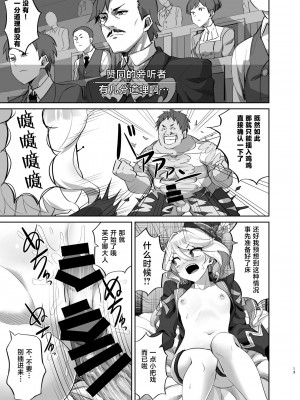 [キャンドゥーなう! (見習い雑兵)] 僕は男の子じゃないっ!～水神男性疑惑裁判議事録～ (原神) [黎欧出资汉化] [DL版]_12