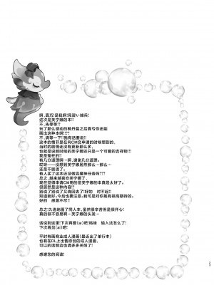 [キャンドゥーなう! (見習い雑兵)] 僕は男の子じゃないっ!～水神男性疑惑裁判議事録～ (原神) [黎欧出资汉化] [DL版]_22