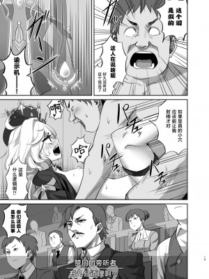 [キャンドゥーなう! (見習い雑兵)] 僕は男の子じゃないっ!～水神男性疑惑裁判議事録～ (原神) [黎欧出资汉化] [DL版]_14