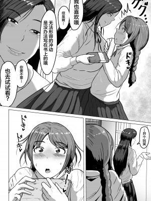 [NFフリーク (しーまん)] 黒髪JKの変態 [不咕鸟汉化组]_32