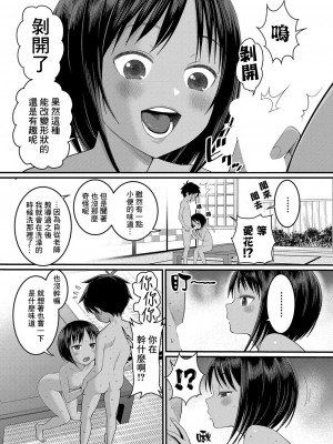[アガタ] はだかぐらし 第2話 (COMIC 真激 2024年01月号) [鏡花水月個人漢化] [DL版]_12