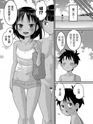 [アガタ] はだかぐらし 第2話 (COMIC 真激 2024年01月号) [鏡花水月個人漢化] [DL版]_26