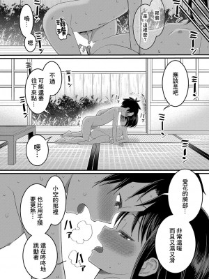 [アガタ] はだかぐらし 第2話 (COMIC 真激 2024年01月号) [鏡花水月個人漢化] [DL版]_15