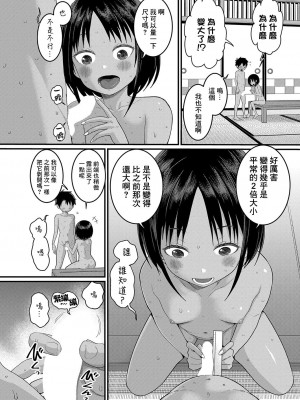 [アガタ] はだかぐらし 第2話 (COMIC 真激 2024年01月号) [鏡花水月個人漢化] [DL版]_11