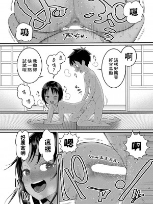 [アガタ] はだかぐらし 第2話 (COMIC 真激 2024年01月号) [鏡花水月個人漢化] [DL版]_21