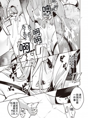 [35まち] 処女ビッチな魔王がいちゃラブしちゃダメですか？ (異世快楽天 Vol.27) [甜族星人x我不看本子汉化]_12