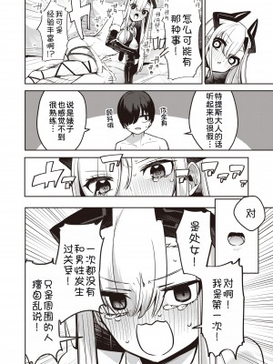 [35まち] 処女ビッチな魔王がいちゃラブしちゃダメですか？ (異世快楽天 Vol.27) [甜族星人x我不看本子汉化]_13