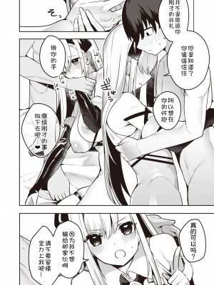 [35まち] 処女ビッチな魔王がいちゃラブしちゃダメですか？ (異世快楽天 Vol.27) [甜族星人x我不看本子汉化]_15