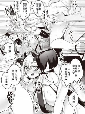 [35まち] 処女ビッチな魔王がいちゃラブしちゃダメですか？ (異世快楽天 Vol.27) [甜族星人x我不看本子汉化]_20