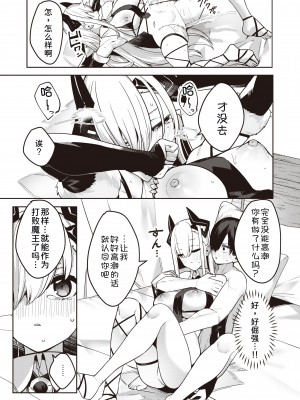 [35まち] 処女ビッチな魔王がいちゃラブしちゃダメですか？ (異世快楽天 Vol.27) [甜族星人x我不看本子汉化]_10