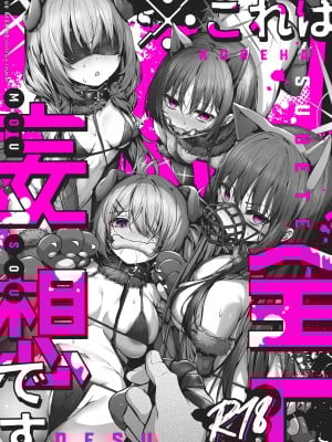 [えだまめ亭 (うこ)] ※これは全て妄想です (ブルーアーカイブ) [中国翻訳] [DL版]