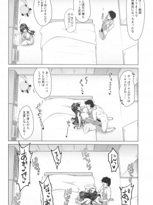 (C103) [CUNICULUS (ヨシタマ)] みるきーDD Wake up! Holiday! 長波サマ! (艦隊これくしょん -艦これ-)_17