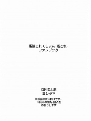 (C103) [CUNICULUS (ヨシタマ)] みるきーDD Wake up! Holiday! 長波サマ! (艦隊これくしょん -艦これ-)_26
