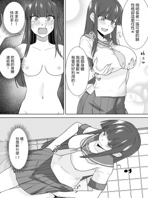[Marialite (桃虫花草)] 女子校生潜入ルポ ～犯罪者が女の子に憑依してみた～ [中国翻訳]_17