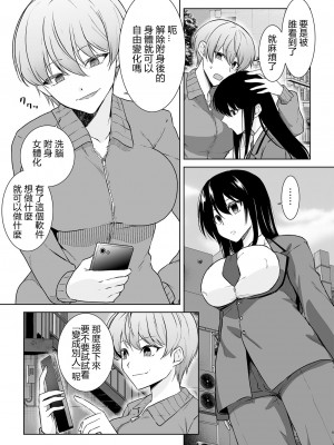 [Marialite (桃虫花草)] 女子校生潜入ルポ ～犯罪者が女の子に憑依してみた～ [中国翻訳]_05
