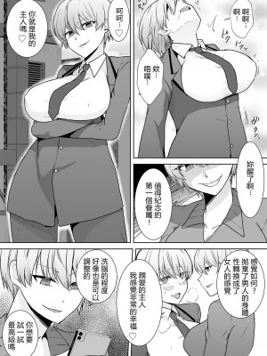 [Marialite (桃虫花草)] 女子校生潜入ルポ ～犯罪者が女の子に憑依してみた～ [中国翻訳]_08