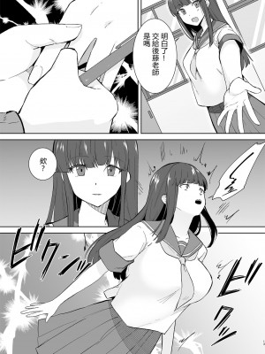 [Marialite (桃虫花草)] 女子校生潜入ルポ ～犯罪者が女の子に憑依してみた～ [中国翻訳]_13