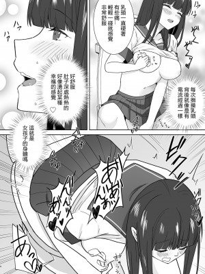 [Marialite (桃虫花草)] 女子校生潜入ルポ ～犯罪者が女の子に憑依してみた～ [中国翻訳]_19