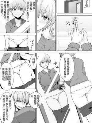 [Marialite (桃虫花草)] 女子校生潜入ルポ ～犯罪者が女の子に憑依してみた～ [中国翻訳]_10