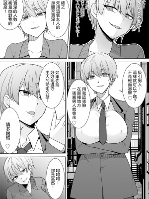 [Marialite (桃虫花草)] 女子校生潜入ルポ ～犯罪者が女の子に憑依してみた～ [中国翻訳]_09