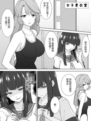 [Marialite (桃虫花草)] 女子校生潜入ルポ ～犯罪者が女の子に憑依してみた～ [中国翻訳]_23