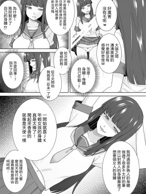 [Marialite (桃虫花草)] 女子校生潜入ルポ ～犯罪者が女の子に憑依してみた～ [中国翻訳]_16