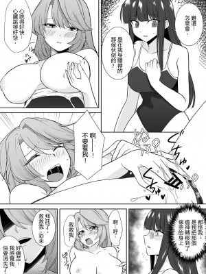 [Marialite (桃虫花草)] 女子校生潜入ルポ ～犯罪者が女の子に憑依してみた～ [中国翻訳]_30