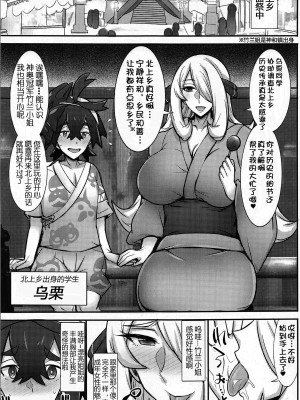 (C103) [ゆあさ連合 (ジャン・ルイ)] キタカミ姉弟と秘密のウラ祭り (ポケットモンスター スカーレット・バイオレット) [我今天爆炸了个人汉化]_03