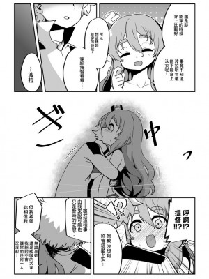 [数の子] 彼女が水着に着替えたら (艦隊これくしょん -艦これ-) [中国翻訳]_06