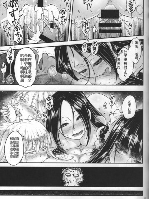 (C103)[三色坊 (黒青郎君)] 百華莊12《実録・魔境百華荘紀行》[个人兴趣汉化]_22