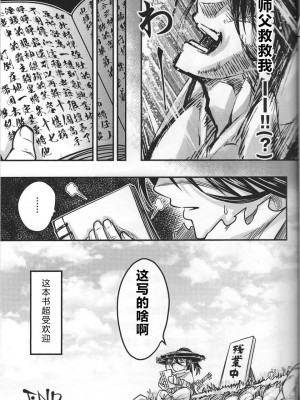(C103)[三色坊 (黒青郎君)] 百華莊12《実録・魔境百華荘紀行》[个人兴趣汉化]_24