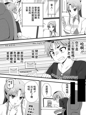 [oda古事記] ママドコドコ [中国翻译]_02