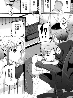 [oda古事記] ママドコドコ [中国翻译]_04