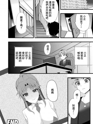 [oda古事記] ママドコドコ [中国翻译]_20
