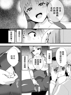 [oda古事記] ママドコドコ [中国翻译]_10