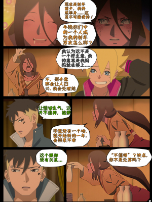 [壹隻小白个人汉化] （NYX）Hyuga new Year's bash_006