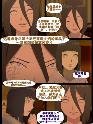[壹隻小白个人汉化] （NYX）Hyuga new Year's bash_013
