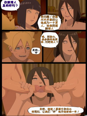 [壹隻小白个人汉化] （NYX）Hyuga new Year's bash_014