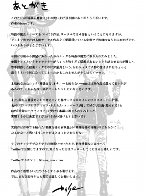 [boseの同人漫画研究所 (bose)] 時姦の魔女 合集_100_00000041