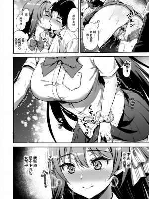 [LKM重嵌] [無修正] [あやかわりく] 恋人と外でHしたら親切なヤンキーにNTRされた話 [是小狐狸哦] [DL版]_11