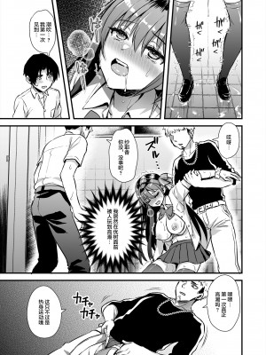 [LKM重嵌] [無修正] [あやかわりく] 恋人と外でHしたら親切なヤンキーにNTRされた話 [是小狐狸哦] [DL版]_18