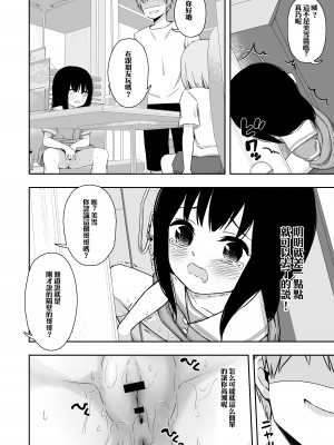 [どもども (ども)] お隣さんの子に一万円あげたら色々やらせてくれた2 [中国翻訳]_17