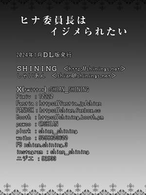 [SHINING (しゃいあん)] ヒナ委員長はイジメられたい + ヒナ委員長との夏の思い出アルバム  (ブルーアーカイブ) [DL版]_22