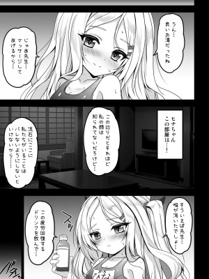 [SHINING (しゃいあん)] ヒナ委員長はイジメられたい + ヒナ委員長との夏の思い出アルバム  (ブルーアーカイブ) [DL版]_07