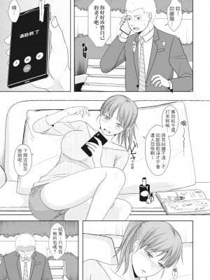 [黒金真樹] 夫妻は互いの知らぬ間に -誰が一番悪いでしょうか- [中国翻訳] [無修正] [DL版]_105